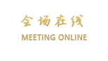 内蒙古锦江国际大酒店（呼和浩特）